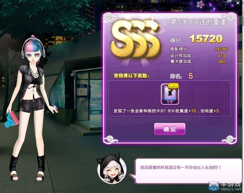 《QQ炫舞》時尚旅行閨蜜情深sss搭配攻略大全