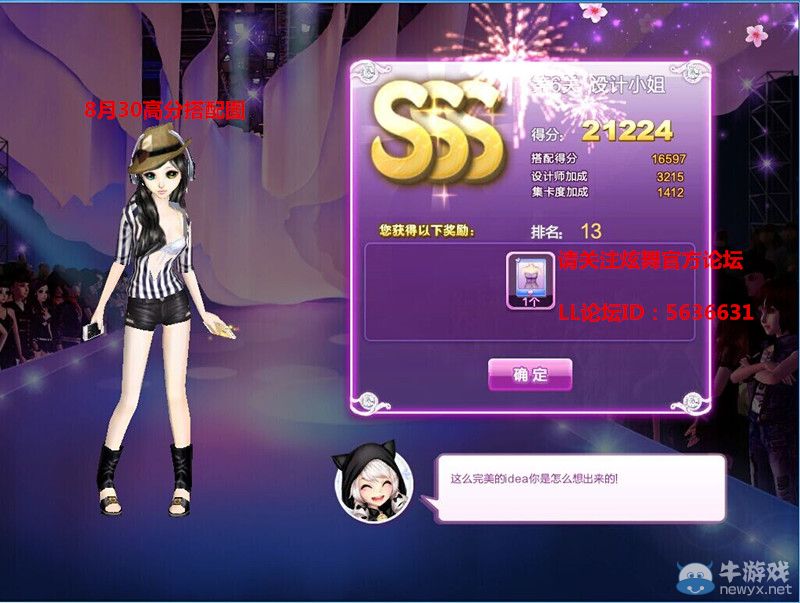 《QQ炫舞》時尚旅行絕美巴黎sss搭配攻略大全