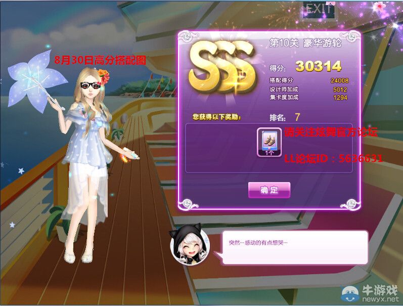 《QQ炫舞》時尚旅行絕美巴黎sss搭配攻略大全