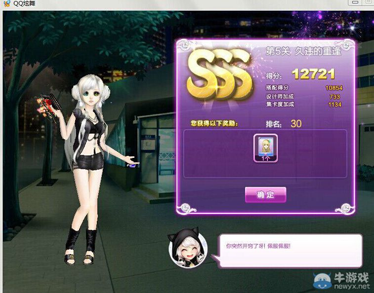 《QQ炫舞》時尚旅行閨蜜情深sss搭配攻略大全