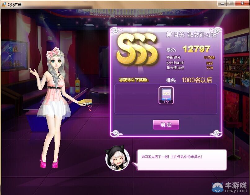 《QQ炫舞》時尚旅行閨蜜情深sss搭配攻略大全