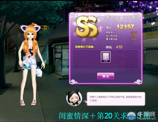 《QQ炫舞》時(shí)尚旅行閨蜜情深ss搭配攻略大全
