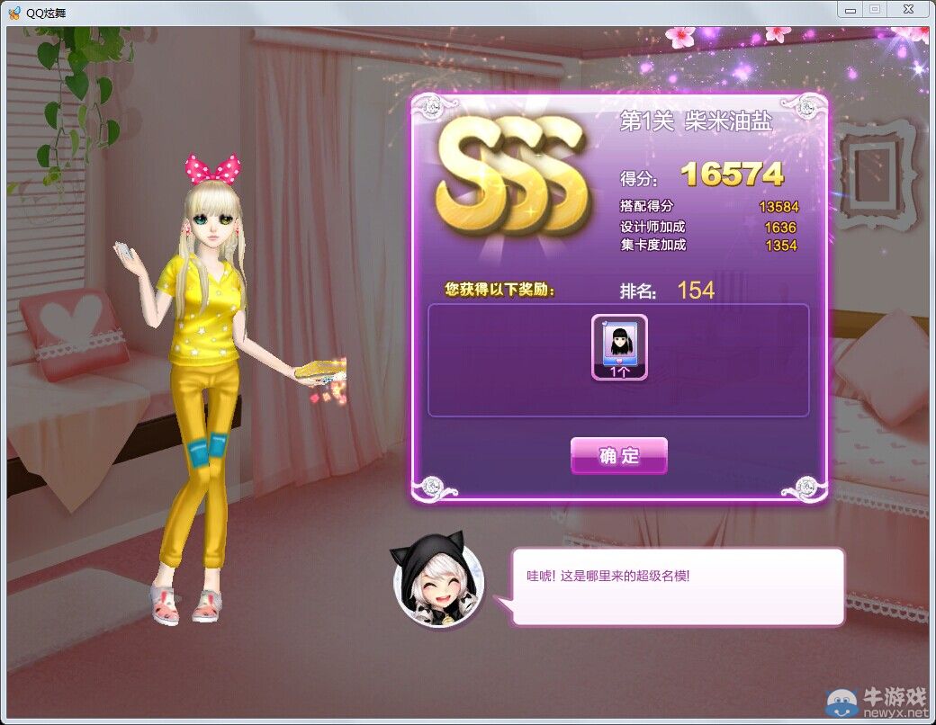 《QQ炫舞》時尚旅行絕美巴黎sss搭配攻略大全