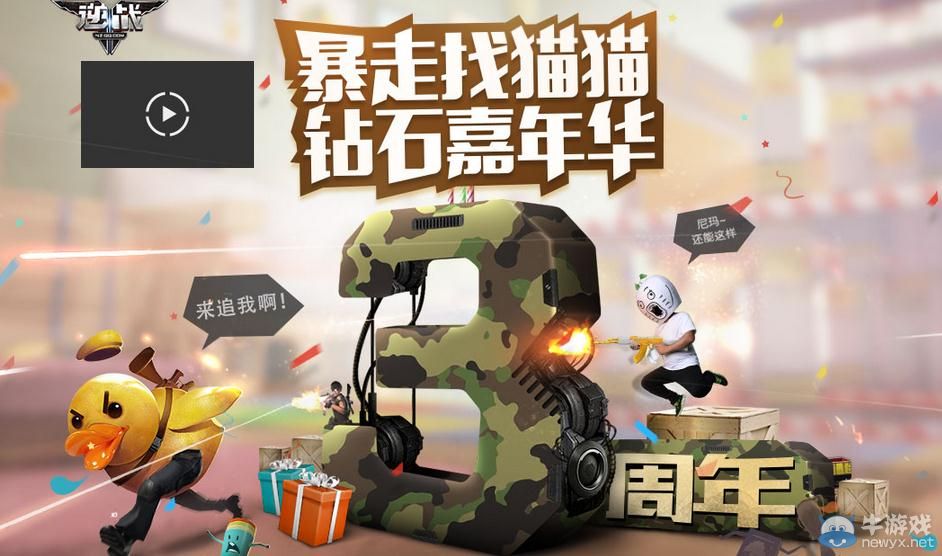 《逆戰(zhàn)》三周年慶活動(dòng)大全