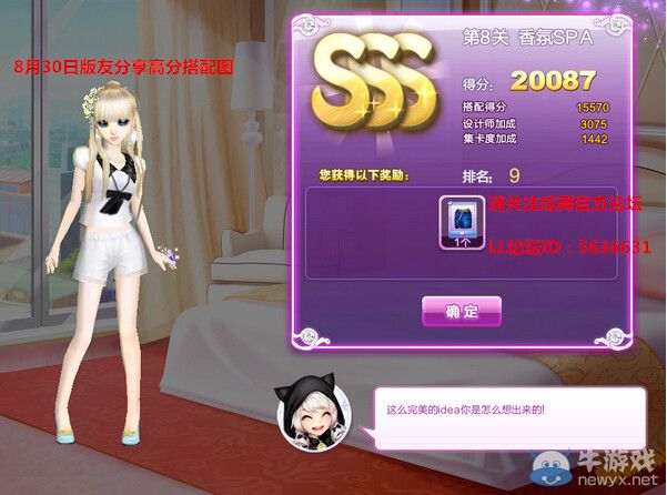 《QQ炫舞》時尚旅行絕美巴黎sss搭配攻略大全