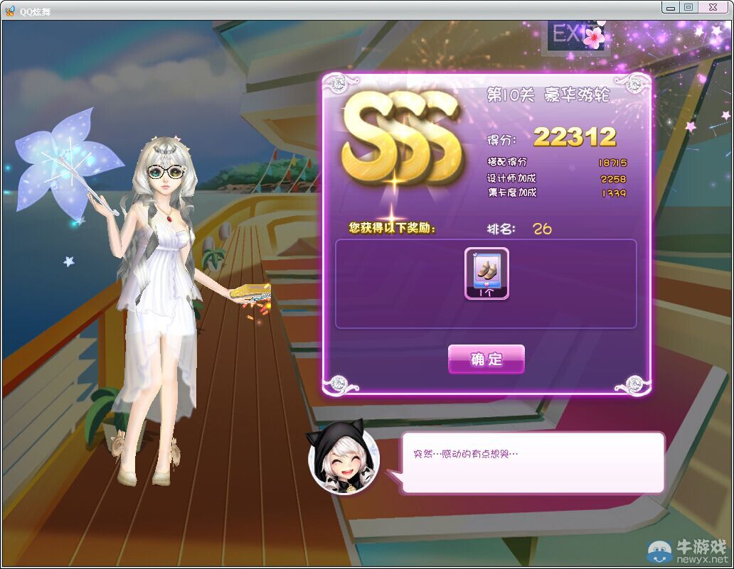 《QQ炫舞》時尚旅行絕美巴黎sss搭配攻略大全