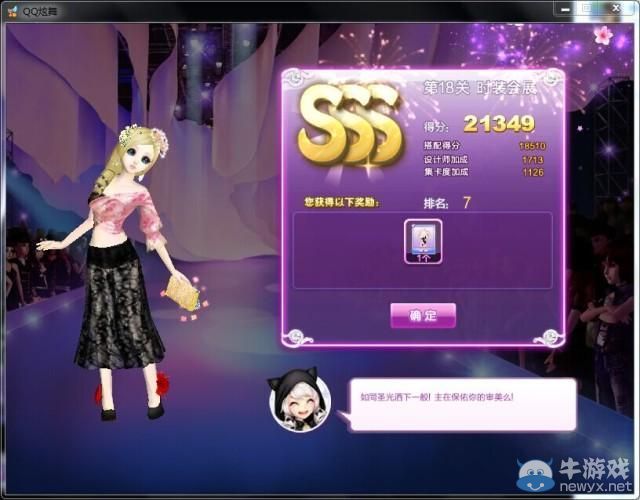 《QQ炫舞》時(shí)尚旅行閨蜜情深sss搭配攻略大全