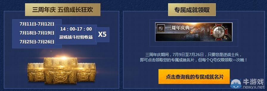 《逆戰(zhàn)》7月19日準(zhǔn)點(diǎn)在線送永久武器活動(dòng)