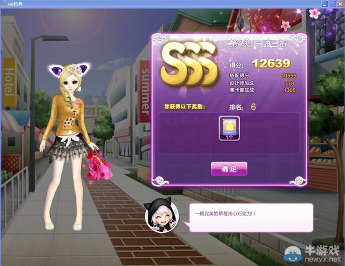 《QQ炫舞》時(shí)尚旅行閨蜜情深sss搭配攻略大全