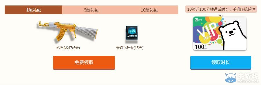 《逆戰》玩逆戰送350分鐘通話時長活動