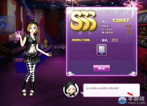 《QQ炫舞》時尚旅行閨蜜情深sss搭配攻略大全
