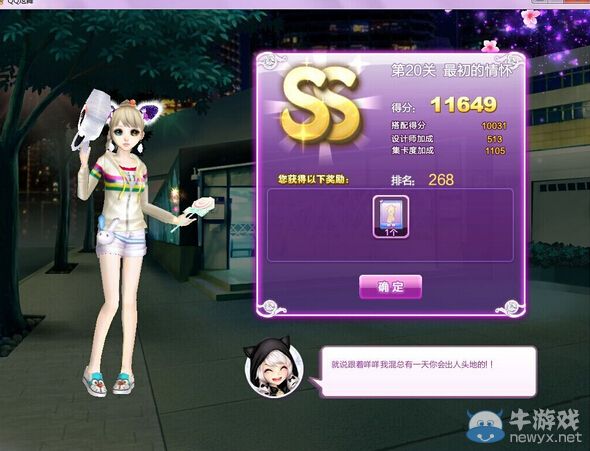 《QQ炫舞》時(shí)尚旅行閨蜜情深ss搭配攻略大全
