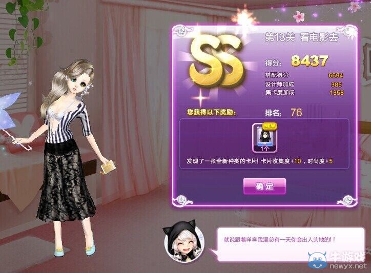 《QQ炫舞》時(shí)尚旅行閨蜜情深ss搭配攻略大全