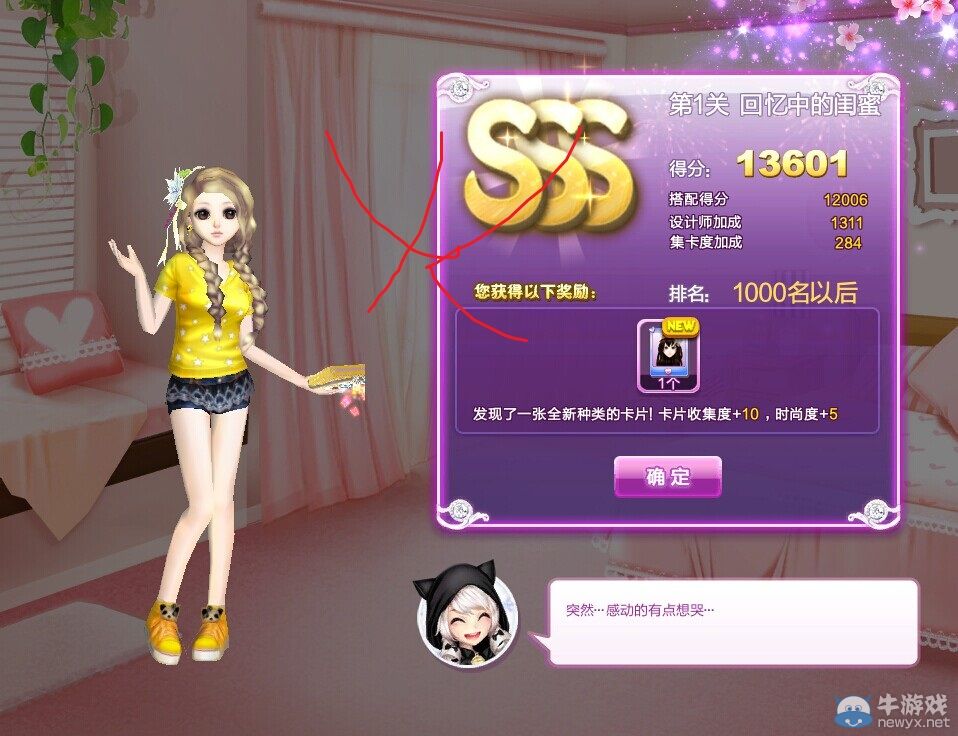 《QQ炫舞》時(shí)尚旅行閨蜜情深sss搭配攻略大全