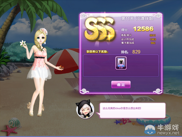 《QQ炫舞》時(shí)尚旅行閨蜜情深sss搭配攻略大全