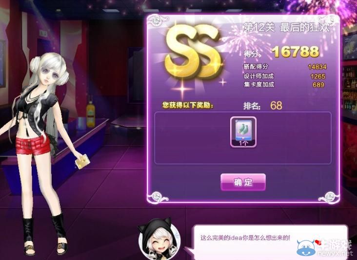 《QQ炫舞》時(shí)尚旅行閨蜜情深ss搭配攻略大全