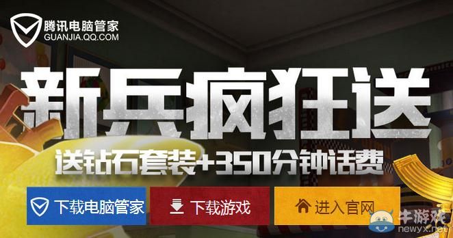《逆戰(zhàn)》三周年新兵瘋狂送活動介紹