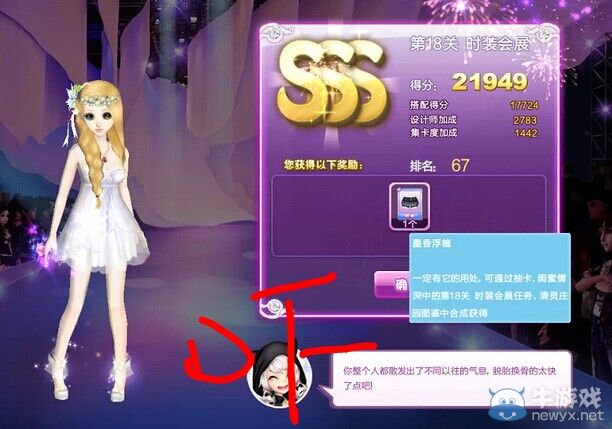 《QQ炫舞》時(shí)尚旅行閨蜜情深sss搭配攻略大全