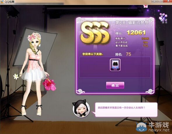 《QQ炫舞》時尚旅行閨蜜情深sss搭配攻略大全