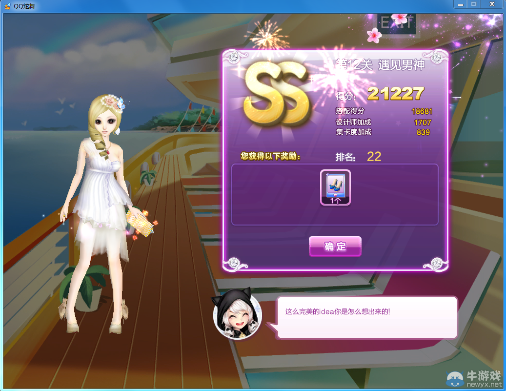 《QQ炫舞》時尚旅行絕美巴黎ss搭配攻略大全