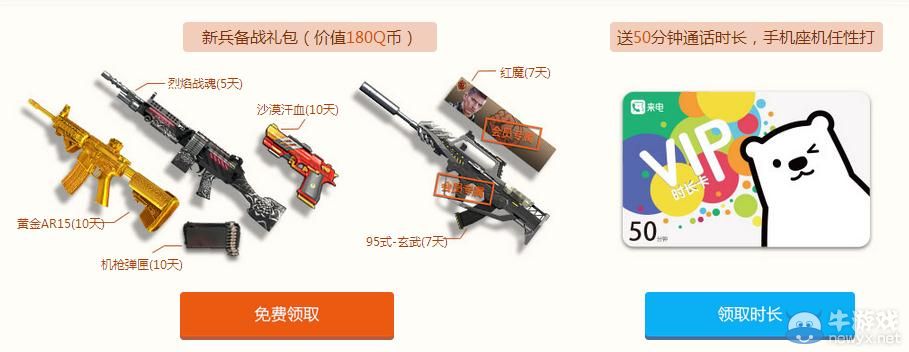 《逆戰》玩逆戰送350分鐘通話時長活動