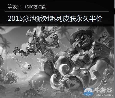 《LOL》世界任務泳池派對活動獎勵介紹