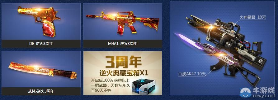 《逆戰(zhàn)》7月19日準(zhǔn)點(diǎn)在線送永久武器活動(dòng)