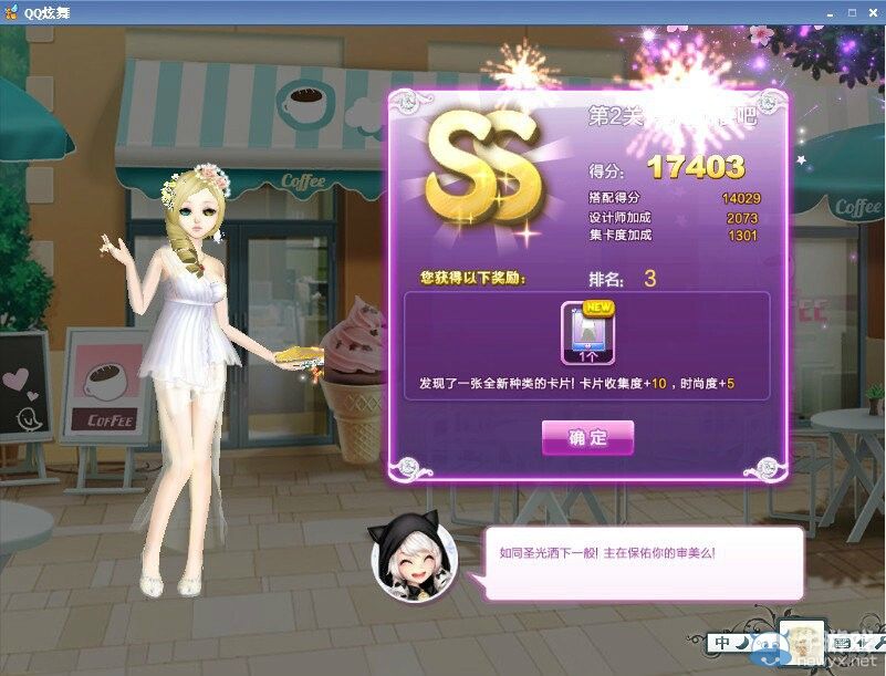 《QQ炫舞》時(shí)尚旅行韓國ss搭配攻略大全
