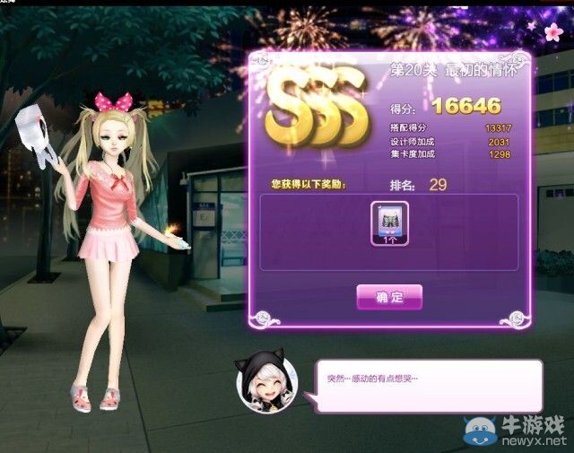 《QQ炫舞》時(shí)尚旅行閨蜜情深sss搭配攻略大全
