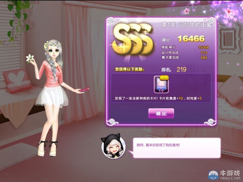 《QQ炫舞》時(shí)尚旅行閨蜜情深sss搭配攻略大全