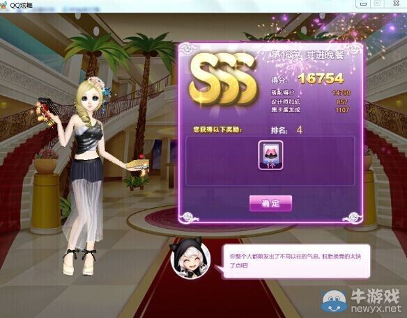 《QQ炫舞》時(shí)尚旅行閨蜜情深sss搭配攻略大全