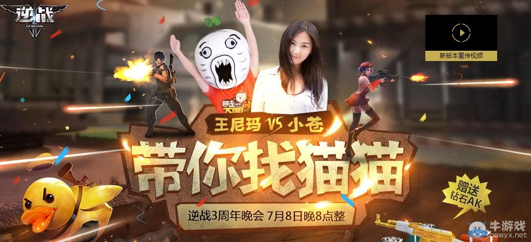 《逆戰(zhàn)》小蒼帶你找貓貓活動(dòng)