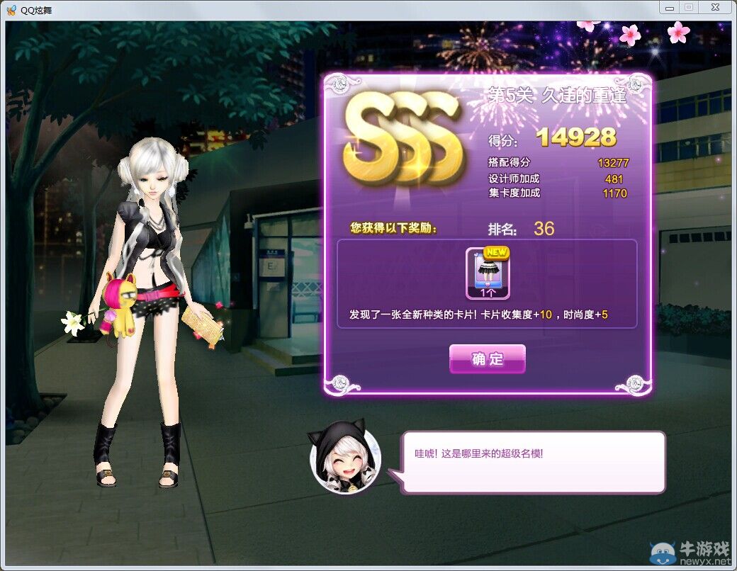 《QQ炫舞》時尚旅行閨蜜情深sss搭配攻略大全