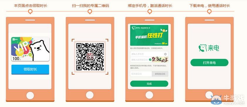 《逆戰》玩逆戰送350分鐘通話時長活動