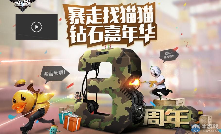 《逆戰(zhàn)》暴走找貓貓鉆石嘉年華活動