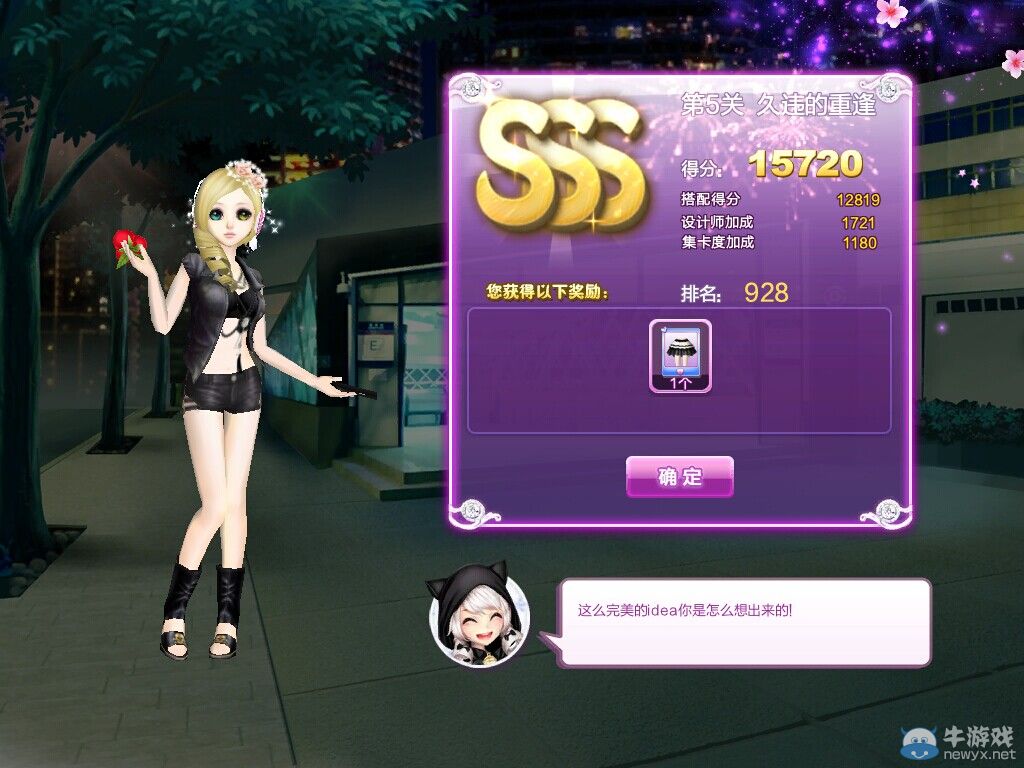 《QQ炫舞》時尚旅行閨蜜情深sss搭配攻略大全