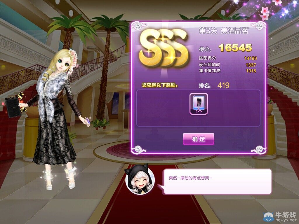 《QQ炫舞》時尚旅行絕美巴黎sss搭配攻略大全