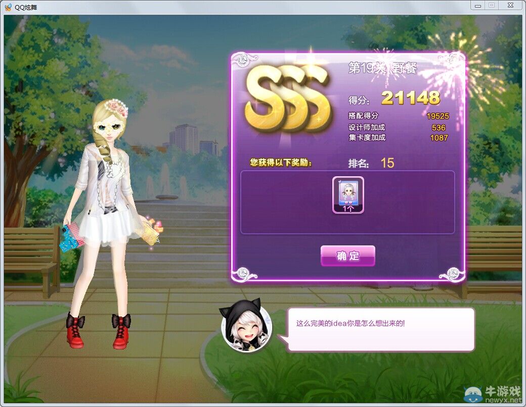 《QQ炫舞》時(shí)尚旅行閨蜜情深sss搭配攻略大全