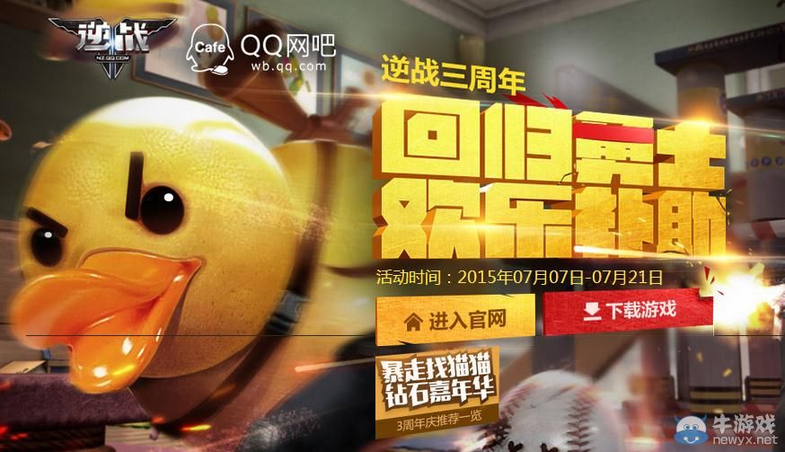 《逆戰(zhàn)》三周年回歸勇士活動(dòng)