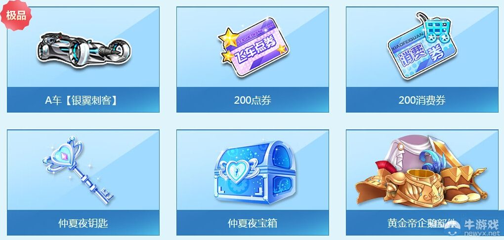 《QQ飛車》2015仲夏夜之夢任務活動