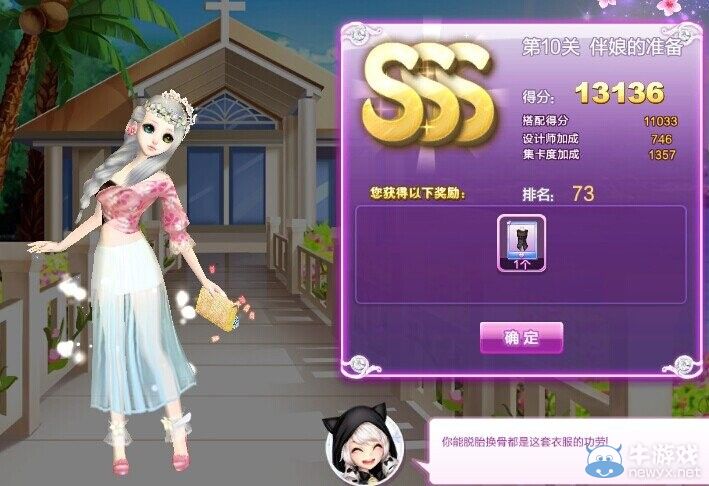 《QQ炫舞》時尚旅行閨蜜情深sss搭配攻略大全