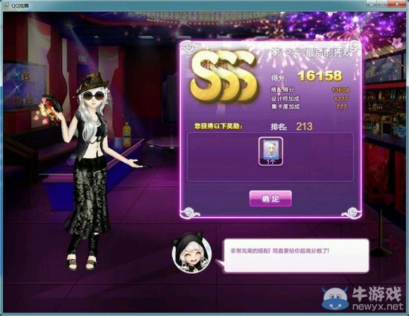 《QQ炫舞》時尚旅行閨蜜情深sss搭配攻略大全