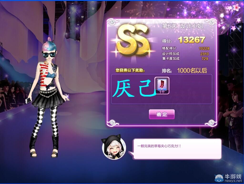 《QQ炫舞》時(shí)尚旅行絕美巴黎ss搭配攻略大全