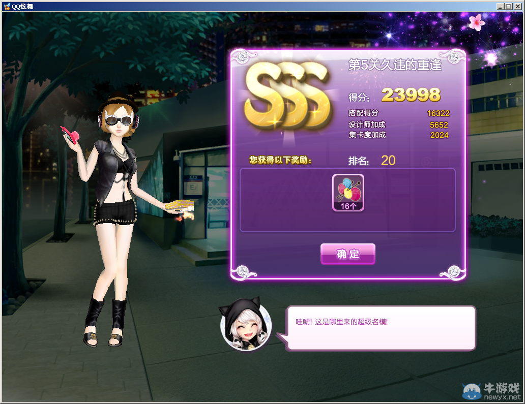 《QQ炫舞》時尚旅行閨蜜情深sss搭配攻略大全