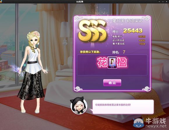 《QQ炫舞》時尚旅行絕美巴黎sss搭配攻略大全