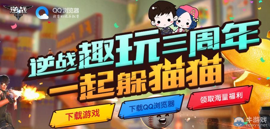 《逆戰》趣玩三周年一起躲貓貓活動介紹