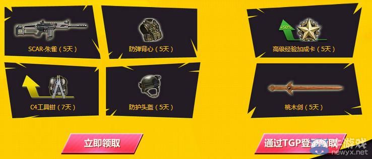 《逆戰(zhàn)》3周年TGP助戰(zhàn)活動