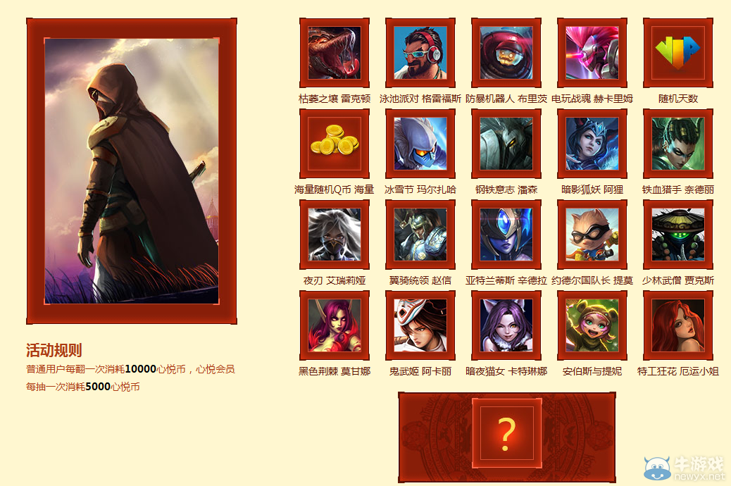 《LOL》2015德瑪西亞杯北京站心悅競猜活動