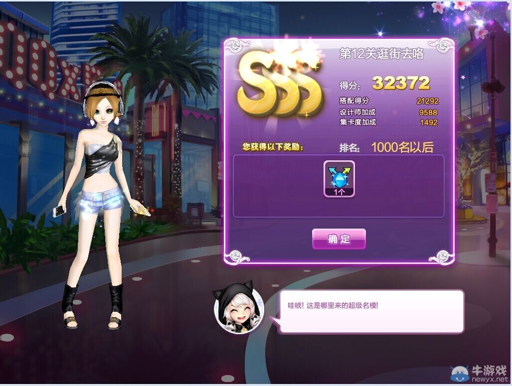 《QQ炫舞》時(shí)尚旅行甜蜜生活SSS搭配攻略大全