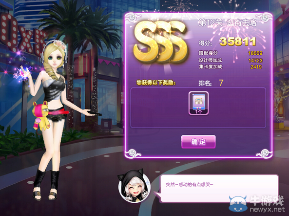 《QQ炫舞》時(shí)尚旅行甜蜜生活SSS搭配攻略大全